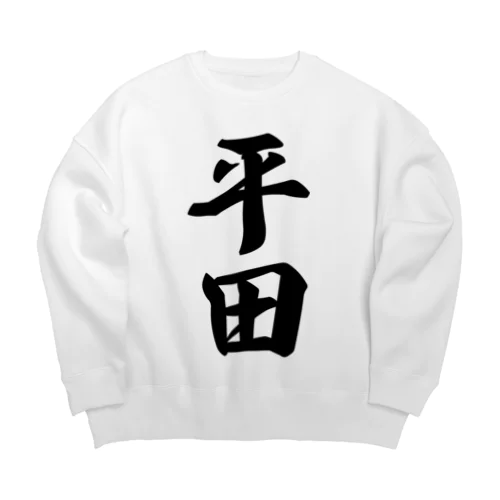 平田 Big Crew Neck Sweatshirt