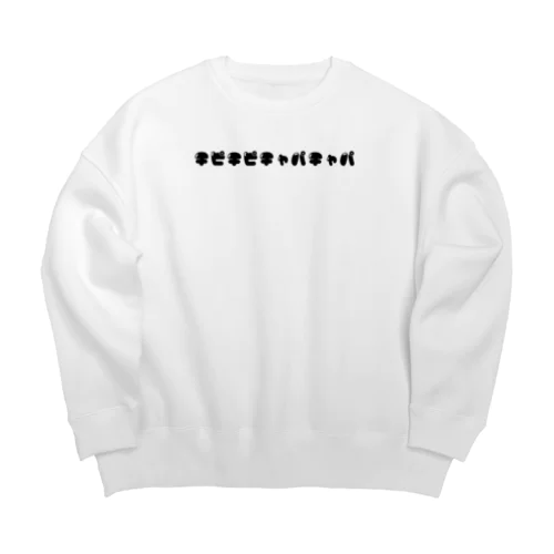 チピチピチャパチャパ Big Crew Neck Sweatshirt