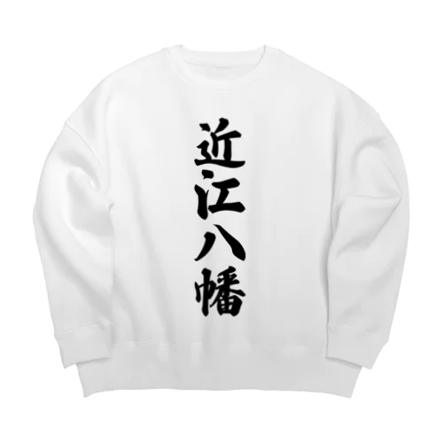 近江八幡 （地名） Big Crew Neck Sweatshirt