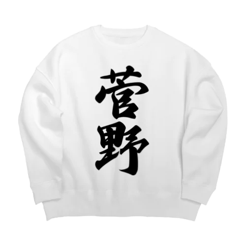 菅野 Big Crew Neck Sweatshirt