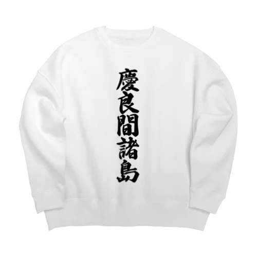 慶良間諸島  （地名） Big Crew Neck Sweatshirt