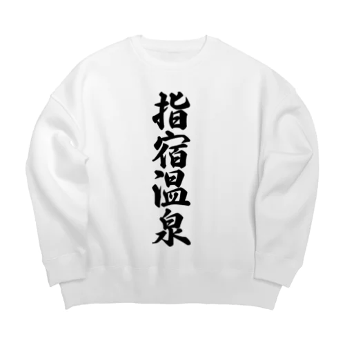 指宿温泉 Big Crew Neck Sweatshirt