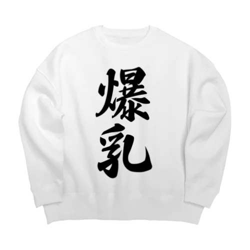 爆乳 Big Crew Neck Sweatshirt