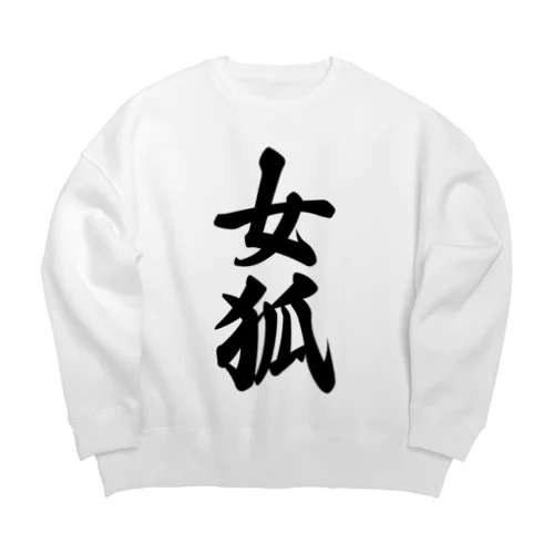 女狐 Big Crew Neck Sweatshirt