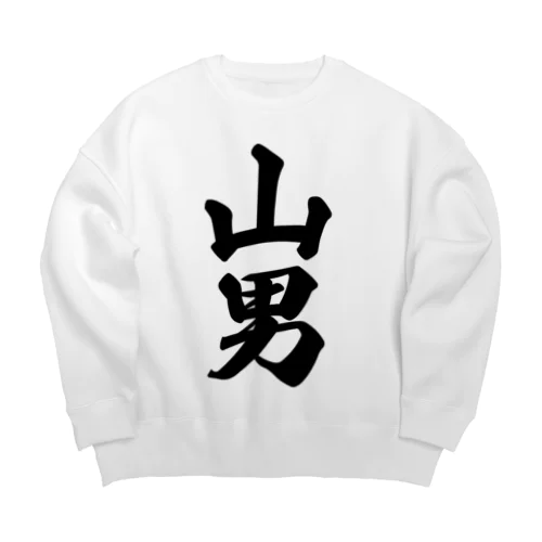 山男 Big Crew Neck Sweatshirt