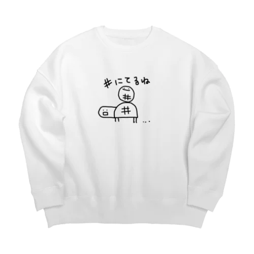 #にてるね Big Crew Neck Sweatshirt