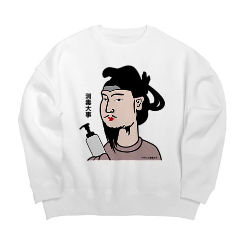 だじゃれ偉人シリーズ「聖徳太子」 Big Crew Neck Sweatshirt