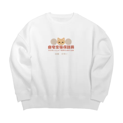 自宅愛猫保護員 Big Crew Neck Sweatshirt