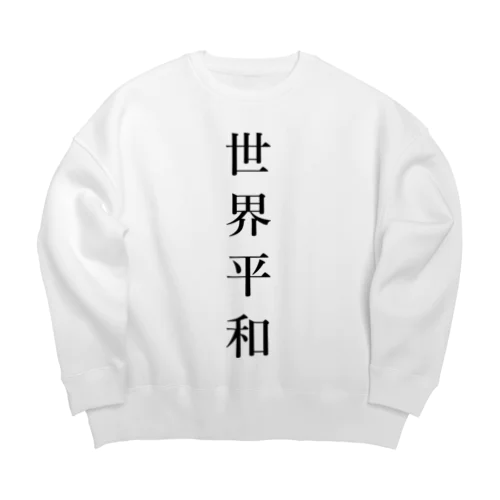 世界平和 Big Crew Neck Sweatshirt