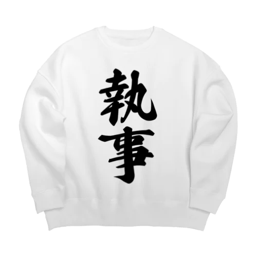 執事 Big Crew Neck Sweatshirt