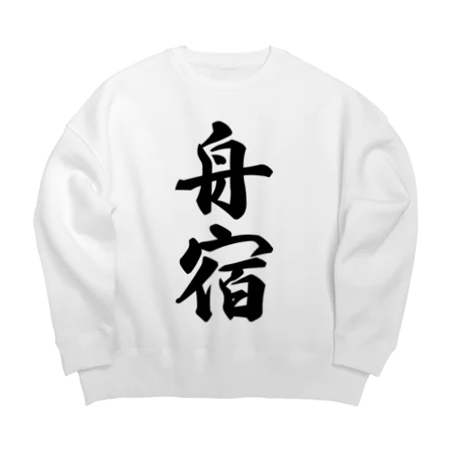 舟宿 Big Crew Neck Sweatshirt