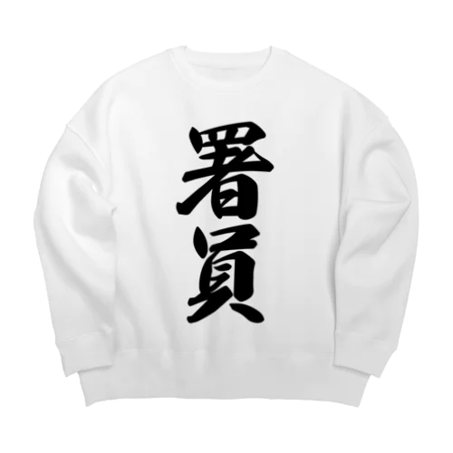 署員 Big Crew Neck Sweatshirt