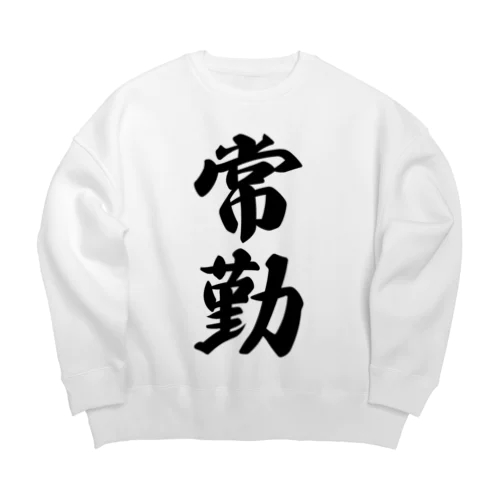 常勤 Big Crew Neck Sweatshirt