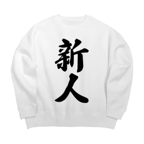 新人 Big Crew Neck Sweatshirt