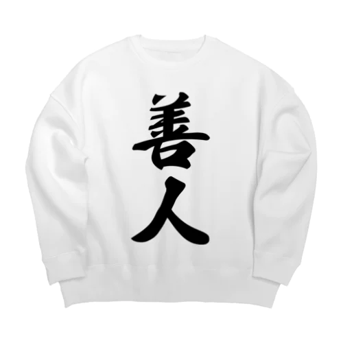 善人 Big Crew Neck Sweatshirt