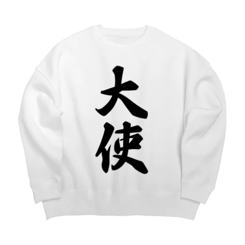 大使 Big Crew Neck Sweatshirt