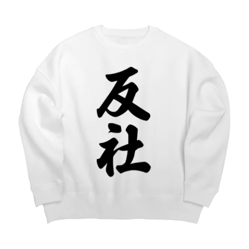 反社 Big Crew Neck Sweatshirt