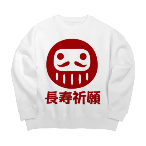 「長寿祈願」だるま ダルマ 達磨  Big Crew Neck Sweatshirt