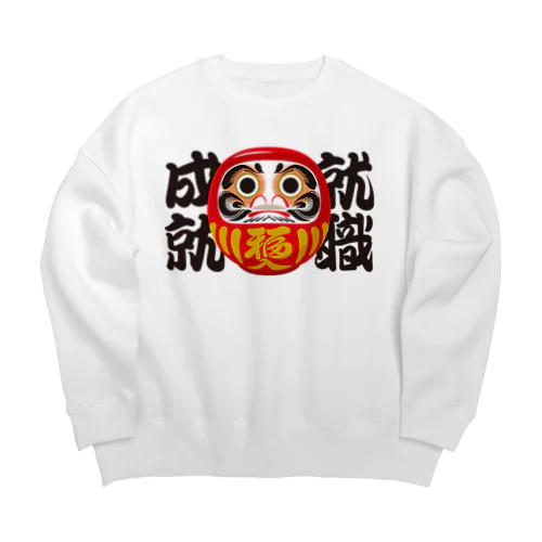 「就職成就」だるま ダルマ 達磨  Big Crew Neck Sweatshirt