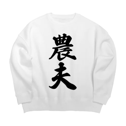 農夫 Big Crew Neck Sweatshirt