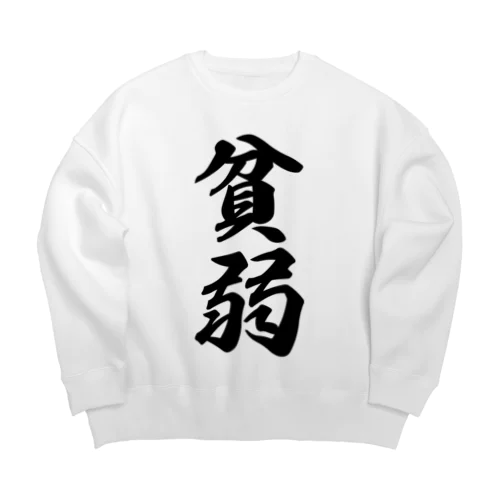 貧弱 Big Crew Neck Sweatshirt