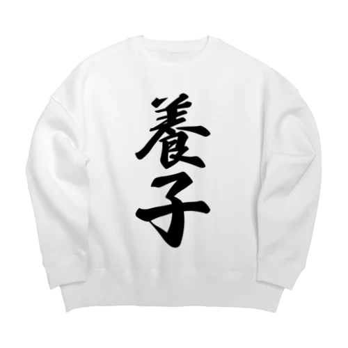 養子 Big Crew Neck Sweatshirt