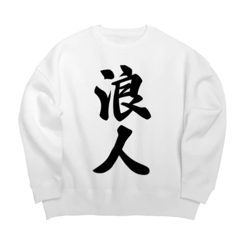 浪人 Big Crew Neck Sweatshirt