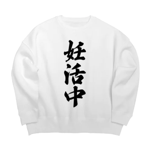 妊活中 Big Crew Neck Sweatshirt