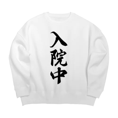 入院中 Big Crew Neck Sweatshirt