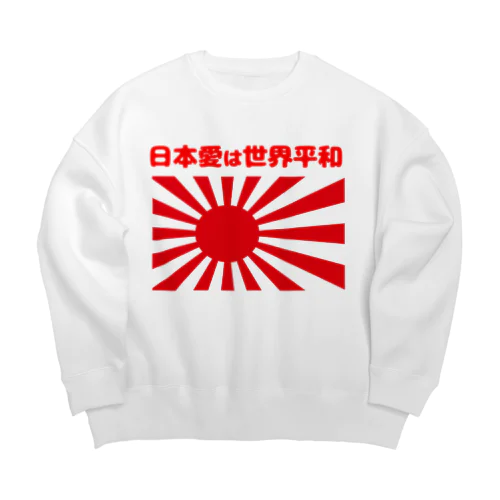 日本愛は世界平和 (タイ楽ノマド) Big Crew Neck Sweatshirt