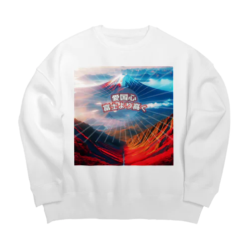 富士山より高い愛国心 (タイ楽ノマド) Big Crew Neck Sweatshirt