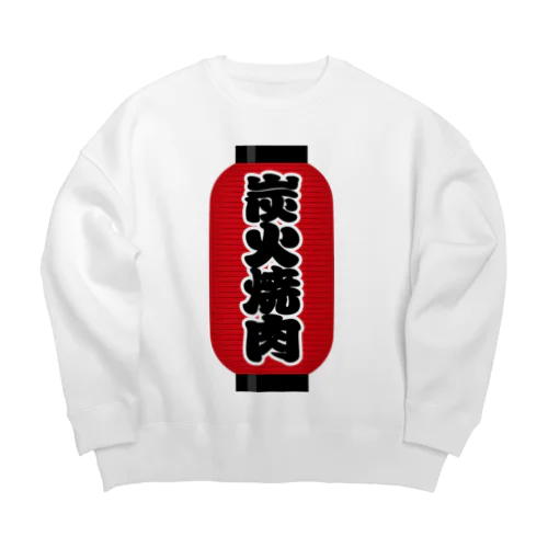 「炭火焼肉」の赤ちょうちん（赤提灯） Big Crew Neck Sweatshirt