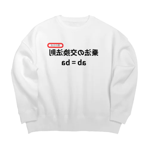 乗法の交換法則 ab = ba  Big Crew Neck Sweatshirt