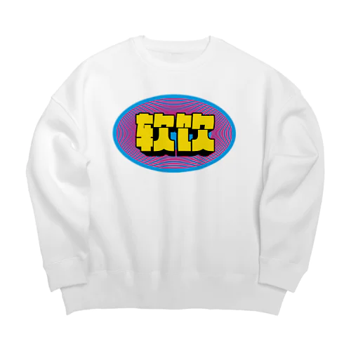 软饮 -ソフトドリンク- 01 from COOL SOBER Big Crew Neck Sweatshirt