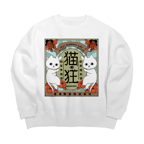 ねこさけ / しぶかわ / まえプリント Big Crew Neck Sweatshirt