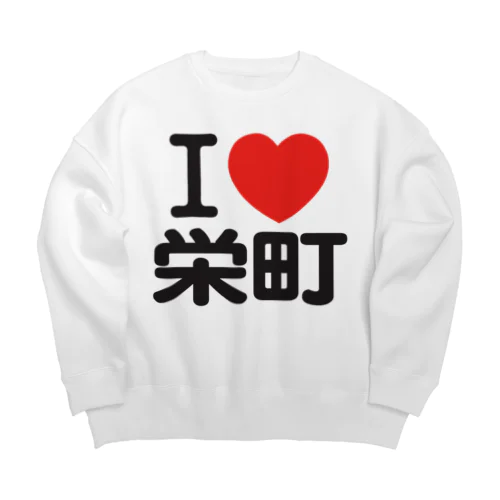 I LOVE 栄町 Big Crew Neck Sweatshirt