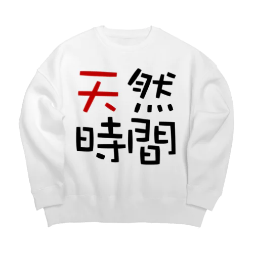 天然時間 Big Crew Neck Sweatshirt