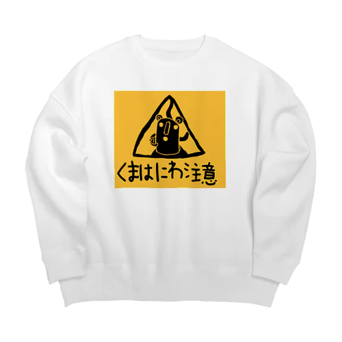 くまはにわ注意 Big Crew Neck Sweatshirt