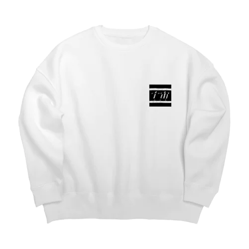 宇宙全否定グッズ Big Crew Neck Sweatshirt