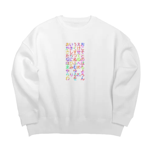 可愛らしいカラフルなひらがなが一杯 Big Crew Neck Sweatshirt