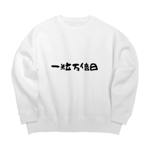 一粒万倍日 Big Crew Neck Sweatshirt