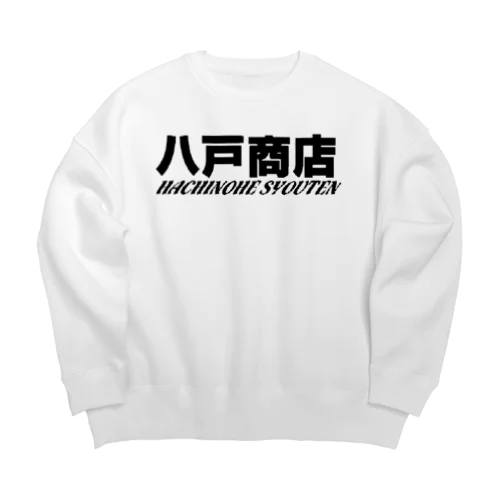 八戸商店 Big Crew Neck Sweatshirt