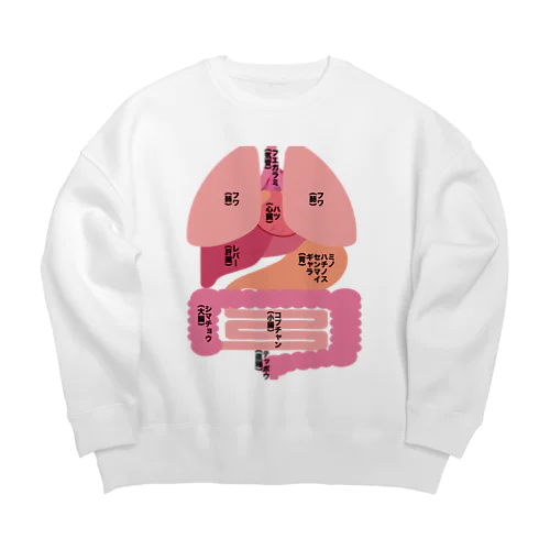 ホルモン Big Crew Neck Sweatshirt