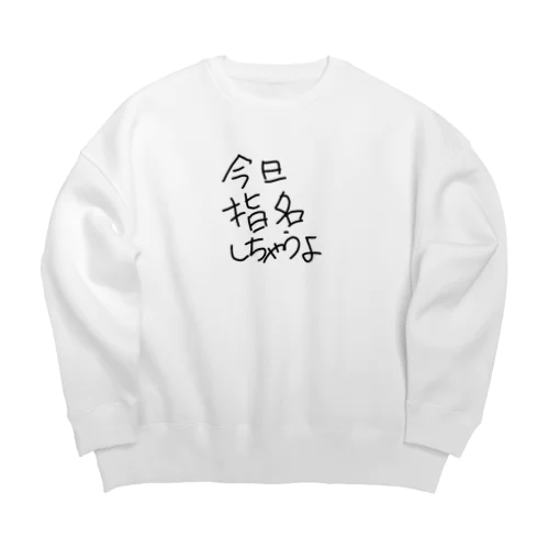 とりあえずシリーズ Big Crew Neck Sweatshirt