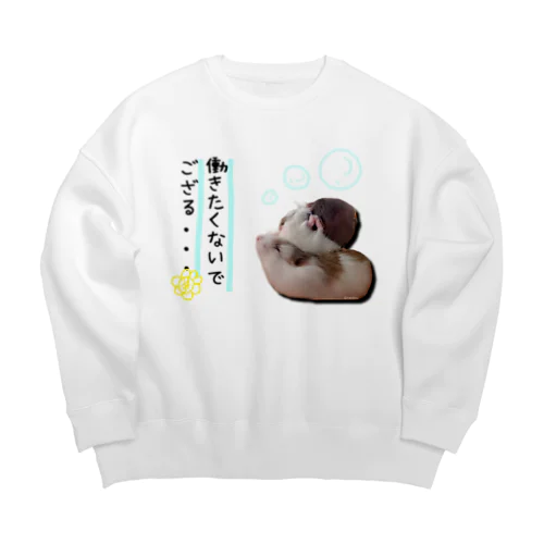 働きたくないハムンズ Big Crew Neck Sweatshirt