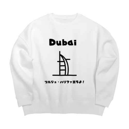 【旅行シリーズ】ドバイ - ブルジュ・ハリファ買うよ！Tシャツ Big Crew Neck Sweatshirt