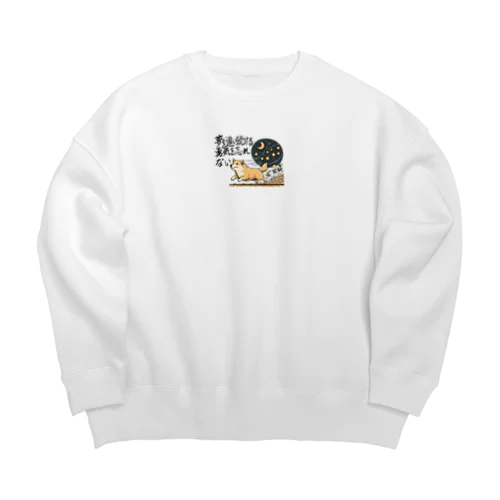 夢を忘れない犬 Big Crew Neck Sweatshirt