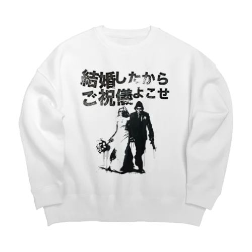 結婚したからご祝儀よこせ Big Crew Neck Sweatshirt