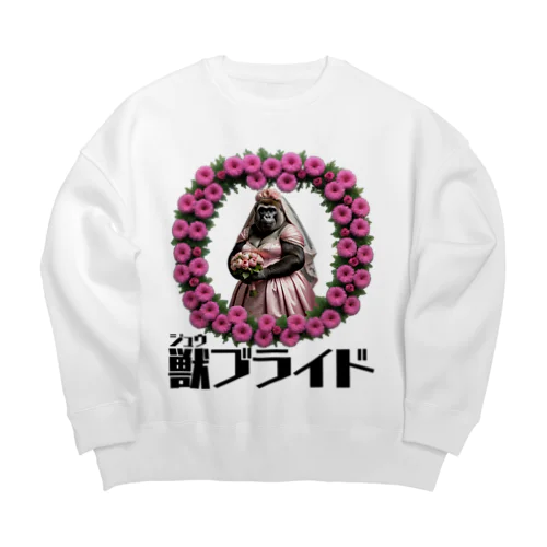 獣ブライド（ゴリラ①） Big Crew Neck Sweatshirt