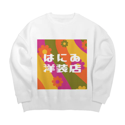 はにゐ洋装店 Big Crew Neck Sweatshirt